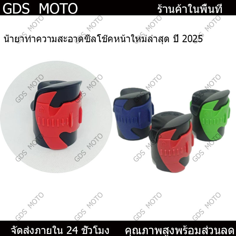 ตัวกวาดซีลโช้คหน้า (ทำความสะอาดซีลโช้คหน้า) ขนาด 45-55 มม ส่งจากตรัง