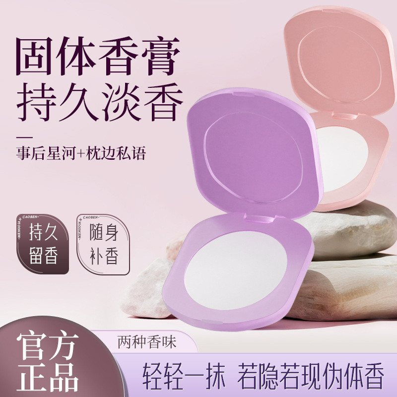 Mengqian Herbal Solid Balm Classic Niche Ladies Fragrance Mengqian Herbal Solid Balm Classic Niche L