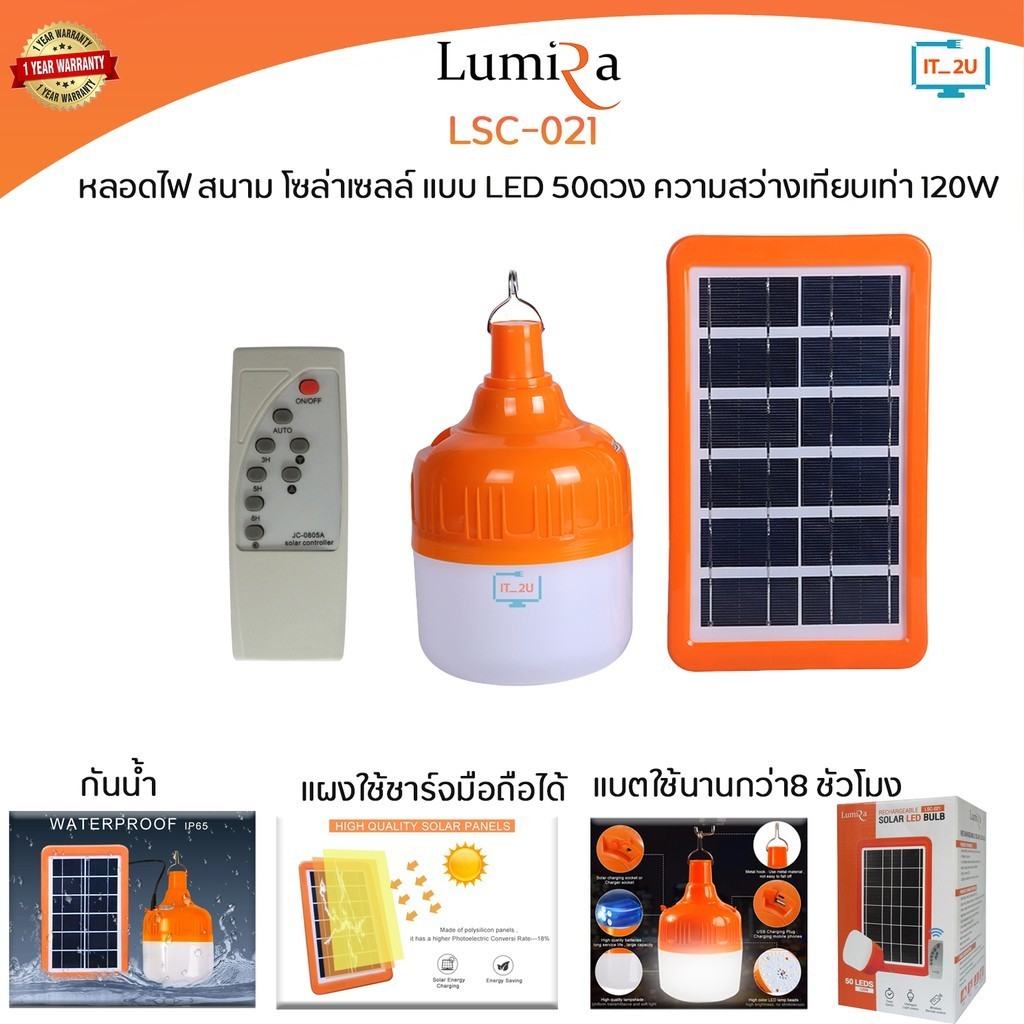 Lumira LSC-021 Rechargeable Solar Led Bulb โคมไฟโซล่าเซลล์มีแบตในตัว
