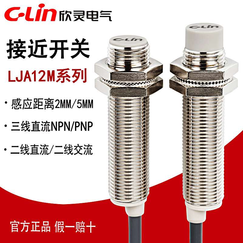 Xinling สวิตช์ซิมิตี้แบบเหนี่ยวนํา LJA12M-5N1/N2/P1/P2/A1/A2/5D1/D2 LJA12-2N1