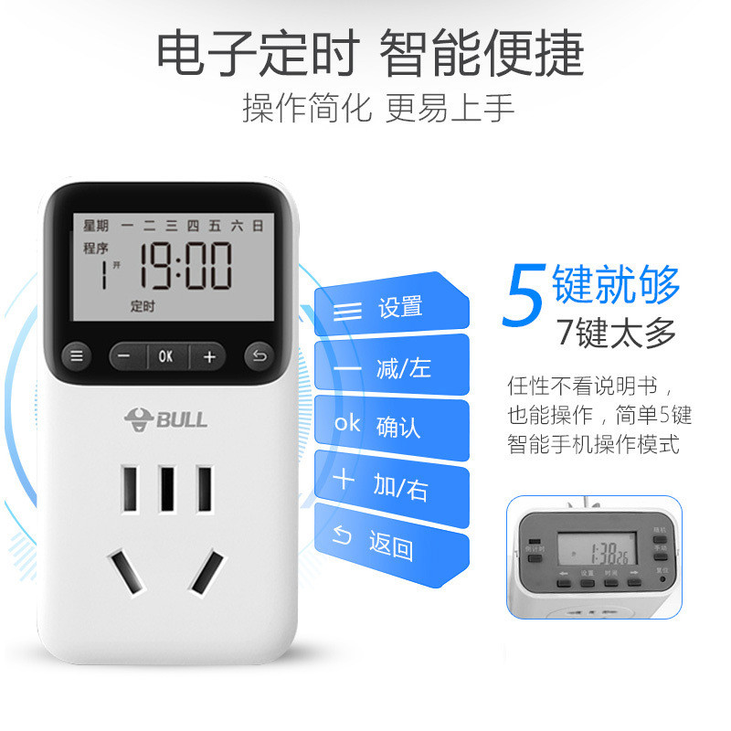 Bull Timer แบตเตอรี่รถยนต์ไฟฟ้าในครัวเรือนโทรศัพท์มือถือชาร์จนับถอยหลังซ็อกเก็ตปิดอัตโนมัติ Elect