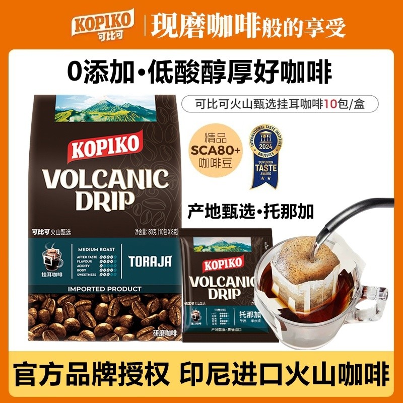 อินโดนีเซียขายตรง KOPIKO KOPIKO Tonaga หูแขวนกาแฟแขวนไฟเบอร์กาแฟบริสุทธิ์ 0 ถ้วย#2025.5.14#