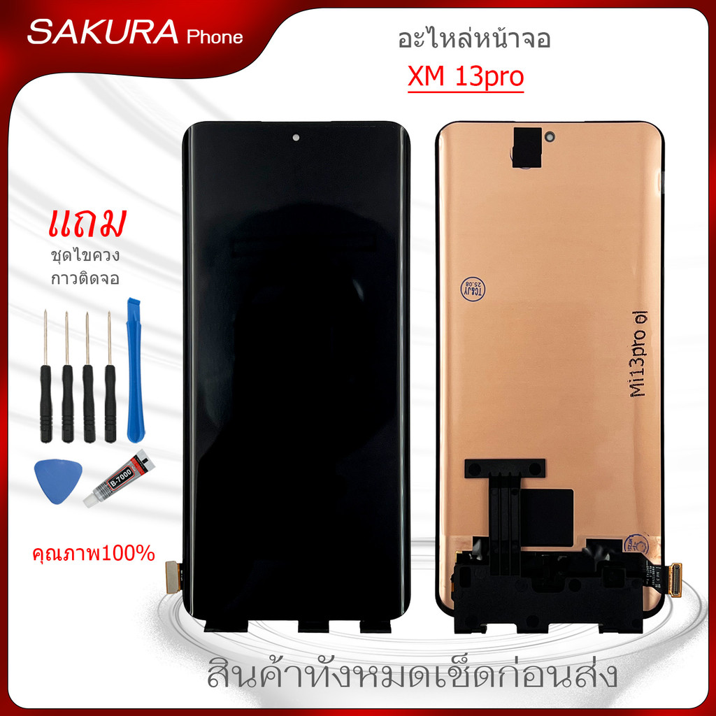 จอชุด Xm 13Pro Oled LCDสำหรับ Xiaomi 13 Pro  อะไหล่มือถือ หน้าจอ Screen Display