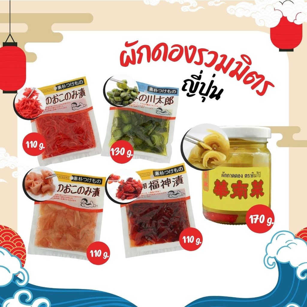 Nozu โนซึ ผักดองรวมมิตร ญี่ปุ่น ทานคู่แกงกะหรี่ ขิงเส้น แตงกวาดอง ผักกาดดอง by กำตังค์