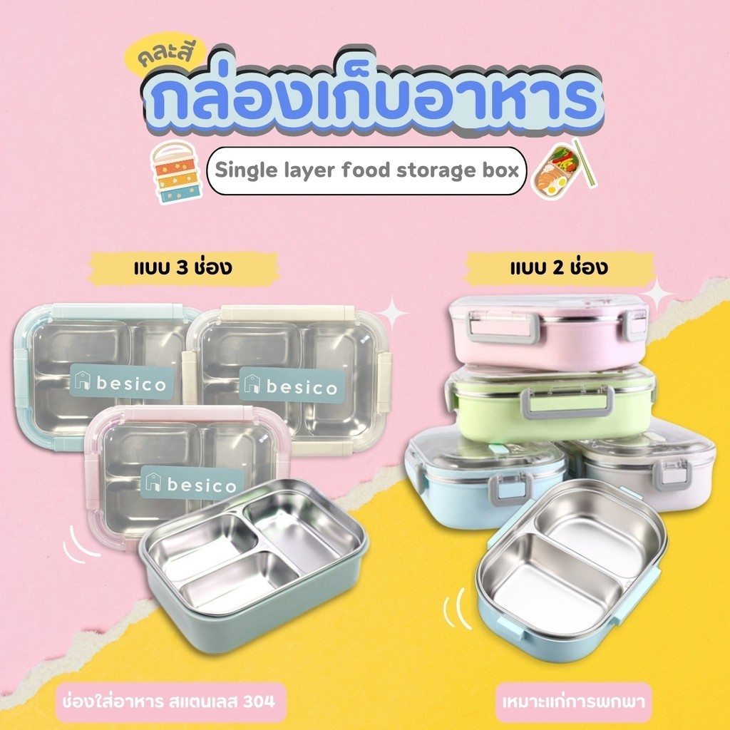 กล่องใส่อาหารสเเตนเลส 2ช่อง/3ช่อง สแตนเลส 304 กล่องข้าวปิคนิค กล่องข้าว ฟรีช้อนพลาสติก เกรดอาหาร
