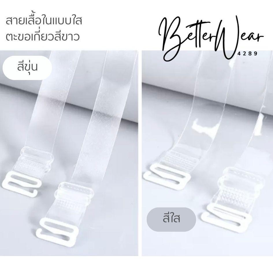 A0173 สายเสื้อชั้นในแบบสีใส ใส่แล้วไม่เห็นสายชุดชั้นใน