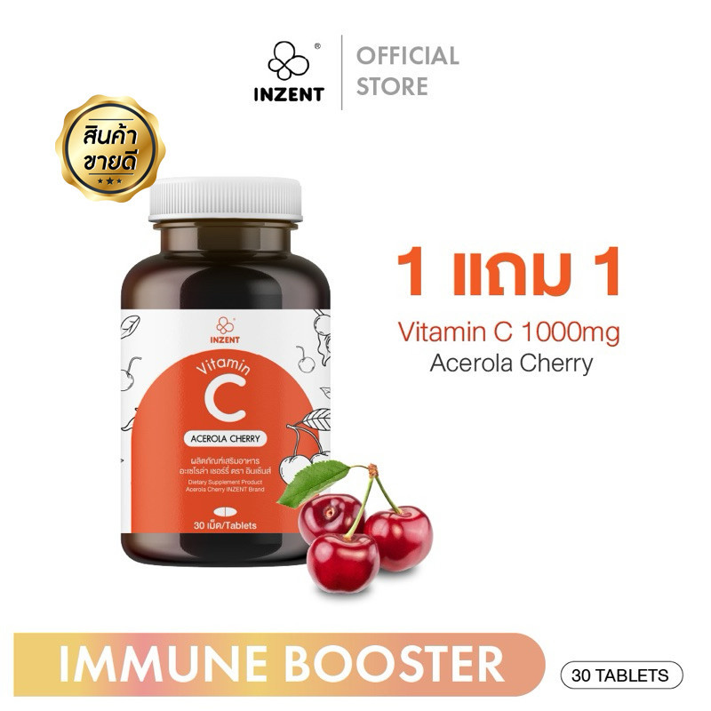 Vitamin C 1000mg. วิตามินซี 1000มก. (30 เม็ด) วิตามินซี 1000 มิลลิกรัม Acerola Cherry  [1แถม1]