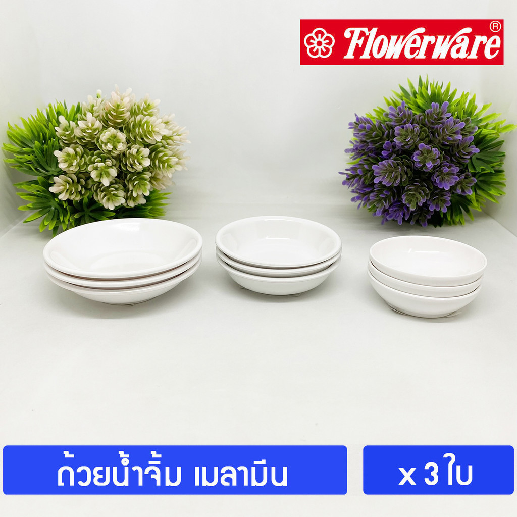 [3ชิ้น] ถ้วยน้ำจิ้ม เมลามีน 2.5 – 3.5 นิ้ว ศรีไทยซุปเปอร์แวร์ FLOWERWARE Melamine Sauce Dishes ; pack of 3