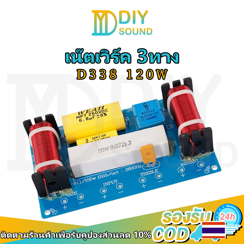 DIYsound 1 ชิ้น WEAH338 ครอสโอเวอร์เน็ตเวิร์ค 3 ทาง 120W แยกลําโพง 3 ทาง เน็ตเวิร์คลําโพงบลูทูธ