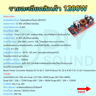 DIYsound สเต็ปอัพ วงจรเพิ่ม แรงดันไฟฟ้า 1200W/1800W 20A DC-DC Boost Converter แปลงไฟจาก 8-60โวลต์ ถึง12-83โวลต์ (Step Up) ตัวจ่ายกำลังไฟคงที่