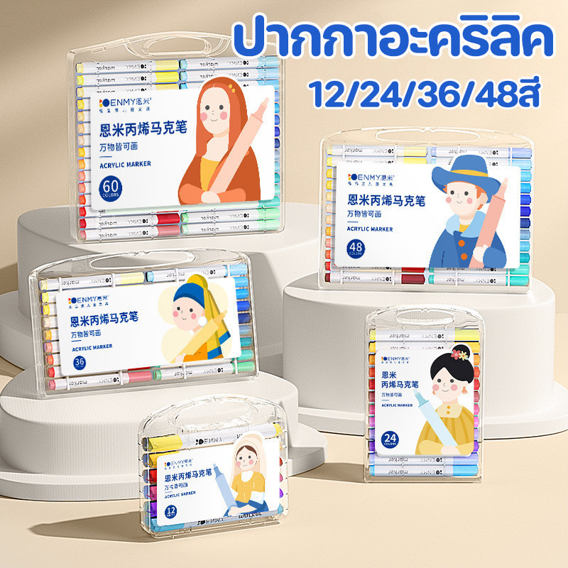 พร้อมส่ง ปากกาอะคริลิค 12/24/36/48สี สามารถเขียนบนแก้ว ปากกาสีมันแอลกอฮอล์ ปากกา marker กันน้ำ เขียนได้ทุกพื้นผิว