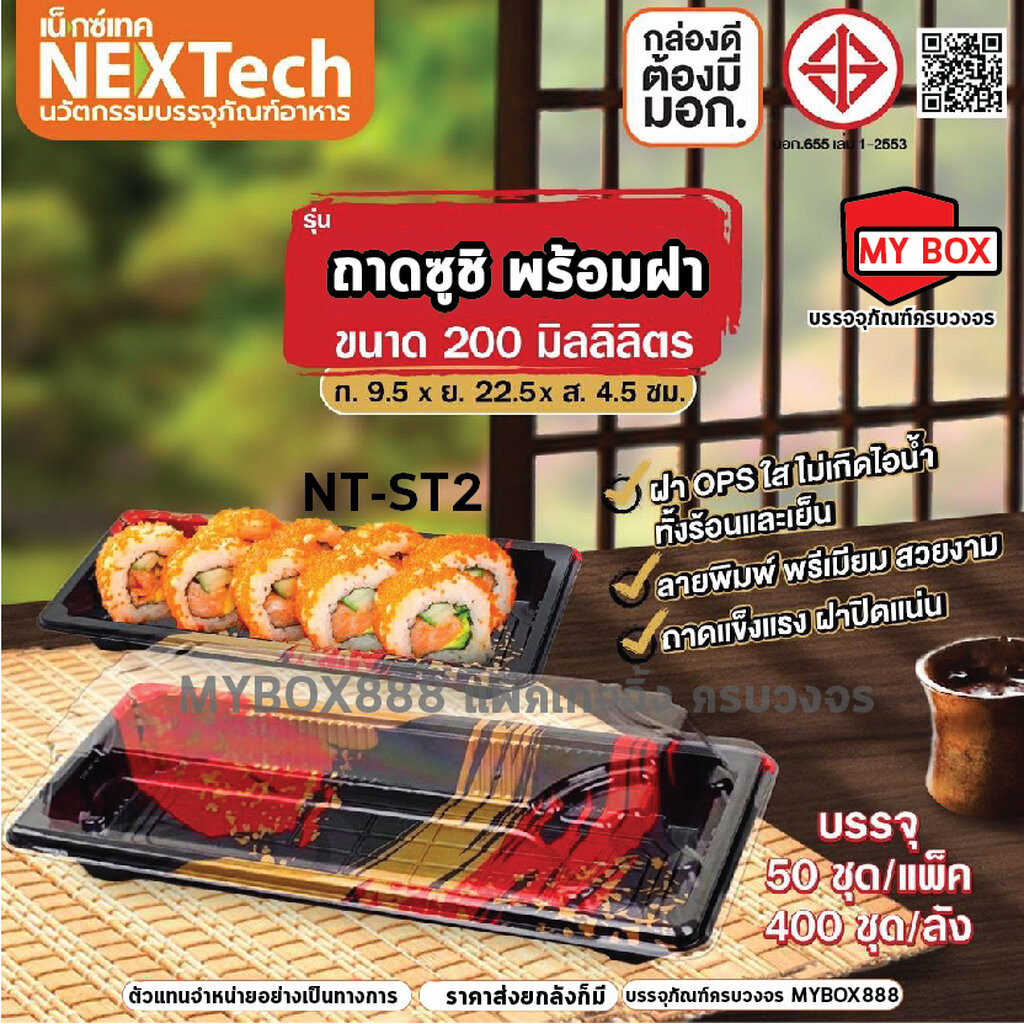 (แพ็ค50ใบ)ถาดซูชิ พร้อมฝา OPS