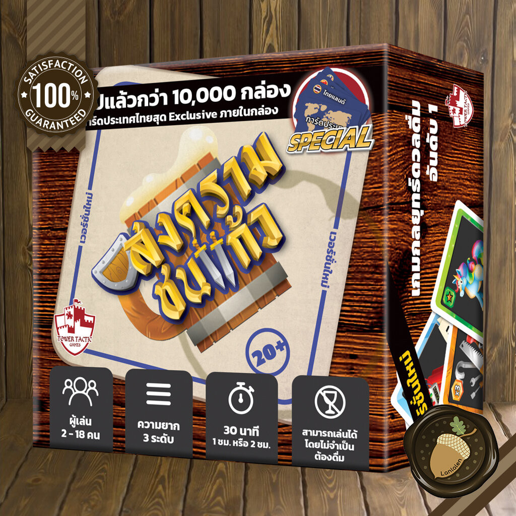 Drinking War [TH]: สงครามชนแก้ว Board Game บอร์ดเกม