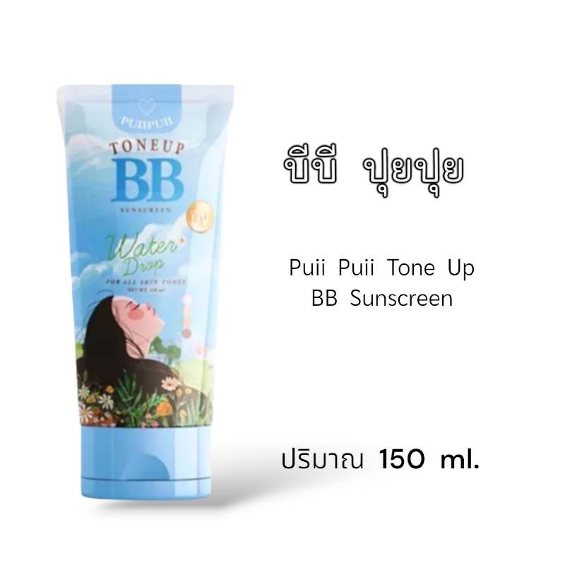 บีบี ปุยปุย puiiipuii BB TONER  sunscreen BB Puii Puii  ปริมาณ 150 มล.