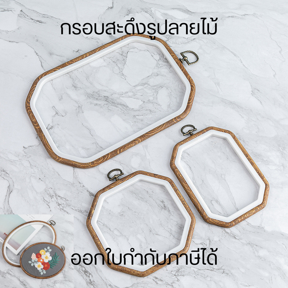 กรอบสะดึงกรอบรูปลายไม้  สำหรับโชว์ผ้าปักแขวนผนัง เรียบหรู ตกแต่งบ้านได้