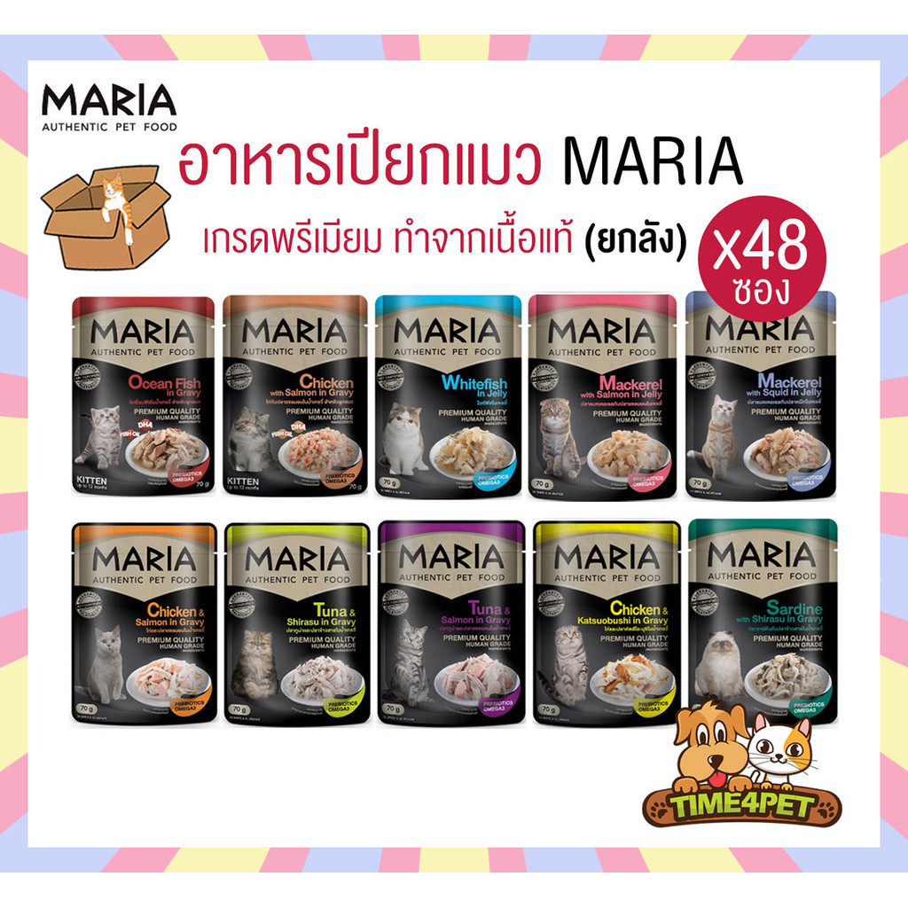 [ ยกลัง 48ซอง ] Maria อาหารเปียกแมว อาหารแมว เกรดพรีเมี่ยม Grain-free ไม่เติมเกลือ ขนาด70กรัม