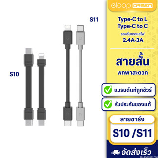 [34บ.โค้ดคุ้ม] Orsen by Eloop S10 S11 สายชาร์จเร็ว USB Data …