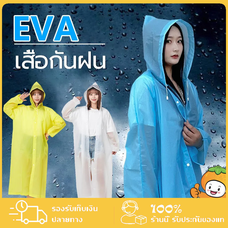 EVA เสื้อกันฝนแฟชั่น ชุดกันฝน สไตล์เกาหลี Rain coats กันน้ำ แบบหนา มีฮู๊ดกันฝน