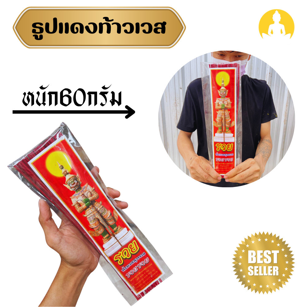 ธูปท้าวเวสสุวรรณ สีเเดง เเบบซอง ขนาด 13 นิ้ว ใช้ได้หลายโอกาศ - รูปที่ 2