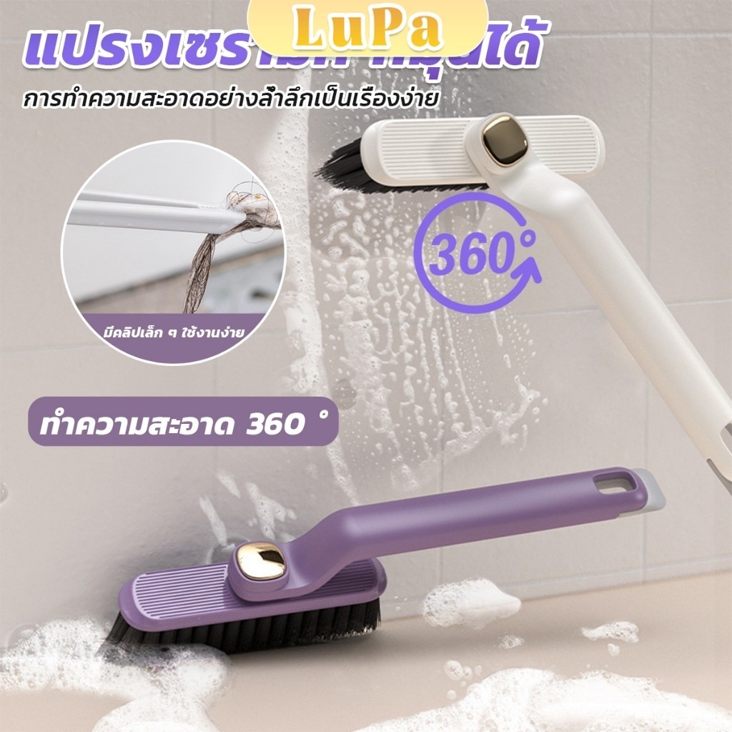 LuPa อเนกประสงค์ แปรงขนแข็ง หมุนได้ สําหรับทําความสะอาดร่องกระเบื้อง หมุนได้360° Floor brush