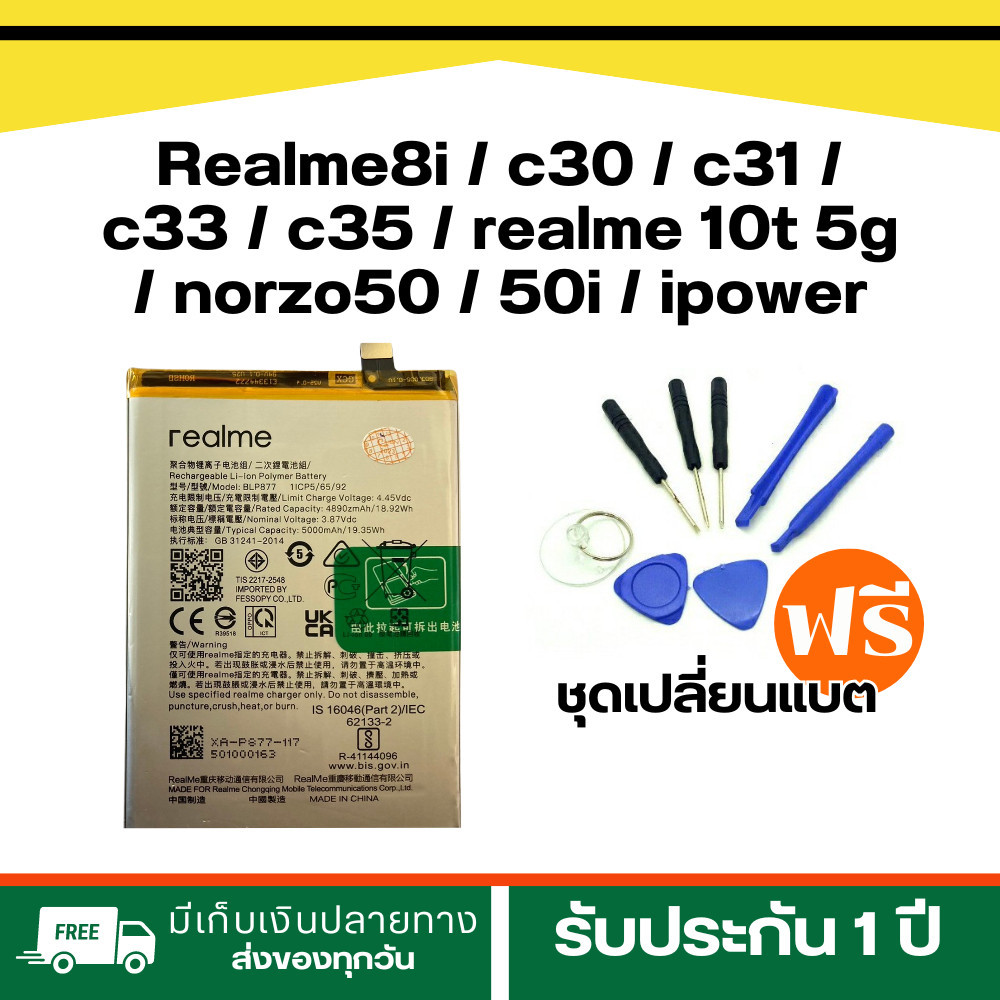 แบต Realme8i / c30 / c31 / c33 / c35 / realme 10t 5g | BLP877 ประกันสินค้า 3 เดือน+พร้อมส่ง