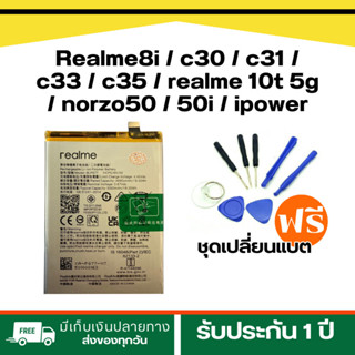 แบต Realme8i / c30 / c31 / c33 / c35 / realme 10t 5g | BLP87…