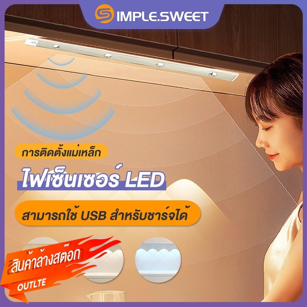 SS.ไฟ3สี ไฟเซนเซอร์คน LED USB ไฟตู้เสื้อผ้า 3-Color Dimming20/30/40/60/80cm