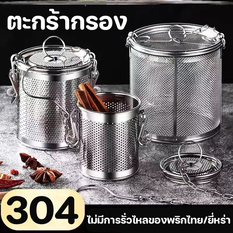 ตะกร้อใส่เครื่องตุ๋นสแตนเลส: อุปกรณ์กรองสมุนไพรในครัวที่ใช้งานง่าย