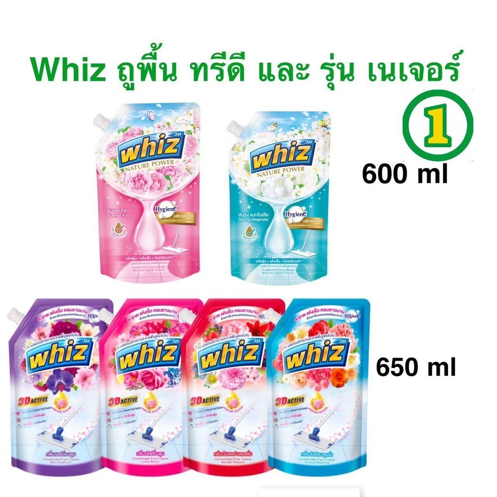 Whiz วิซ 3D Active และ วิซ เนเจอร์ น้ำยาถูพื้น และเมอร์เฟค น้ำยาทำความสะอาดพื้น ขนาด600-650 มล.