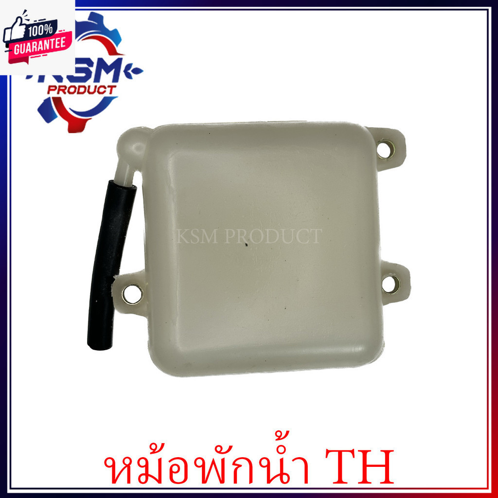 หม้อพักน้ำ TH3-TH13 พลาสติก อะไหล่รถไถเดินตามสำหรัเครื่อง YANMAR อะไหล่ยันม่าร์