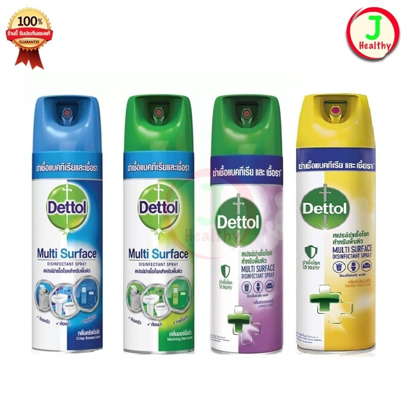 สะอาดหมดจด Dettol Spray เดทตอล สเปรย์ ฆ่าเชื้อโรค ขนาด 225/450ml