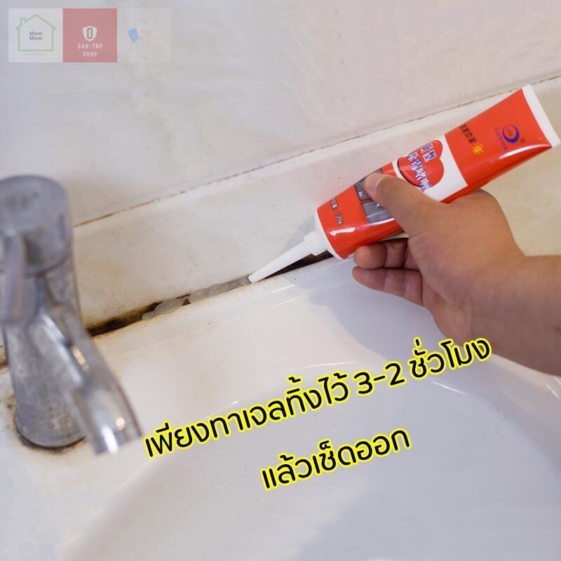น้ำยากำจัดคราบ ของแท้ !!! เจลกำจัดเชื้อรา คราบดำจากเชื้อราตามของกระเบื้อง อ่างล้างหน้า ยางตู้เย็น ยางเครื่องซักผ้า