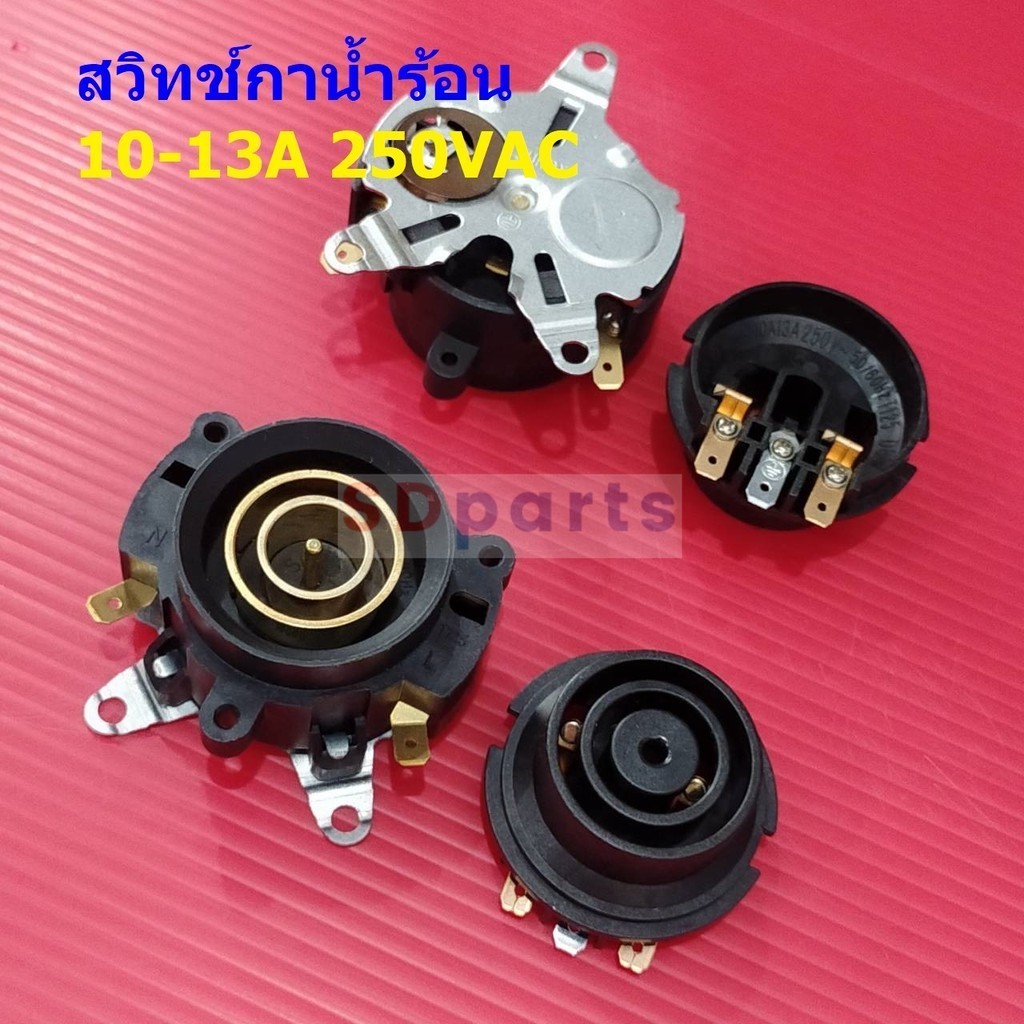 ซ็อคเก็ต สวิทช์ เต้ารับ เทอร์โมสตัท กาต้มน้ำ กาน้ำร้อน Thermostat Electric kettle Switch 13A 250VAC #889-B