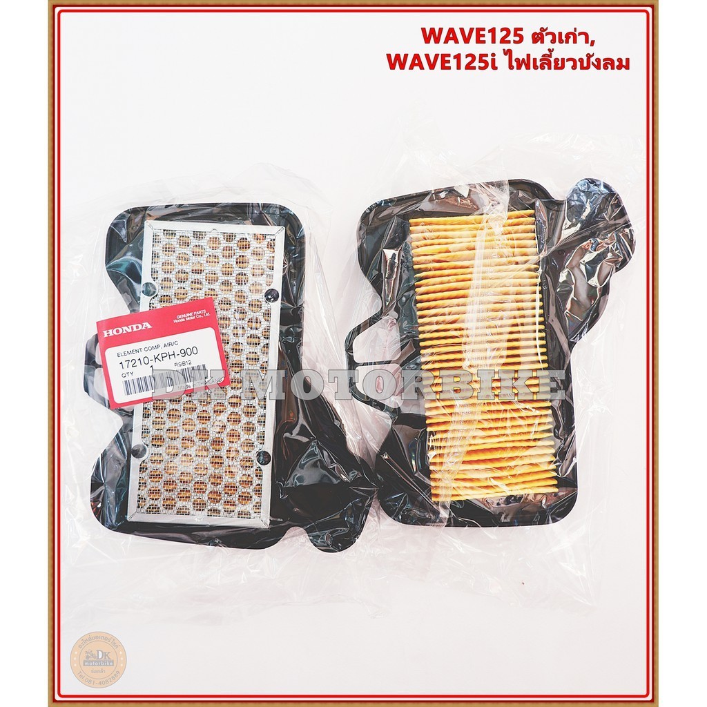 ไส้กรองอากาศ (ของแท้เบิกศูนย์ 100%) (17210-KPH-900) WAVE125X,S,R,WAVE125-i บังลม, WAVE100 บางรุ่น
