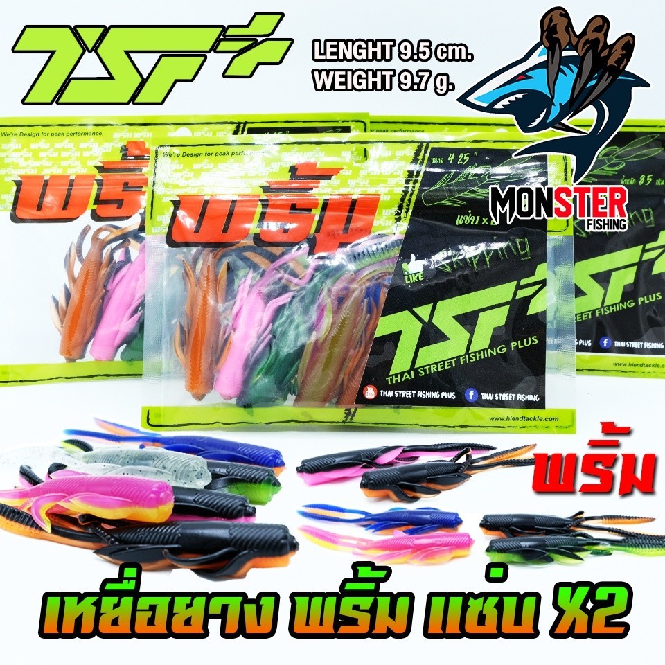 เหยื่อตกปลา เหยื่อยาง พริ้ม แซ่บ X2 ขนาด 4.25 นิ้ว by THAI STREET FISHINGxพริ้ม (ซองละ 6 ตัว)