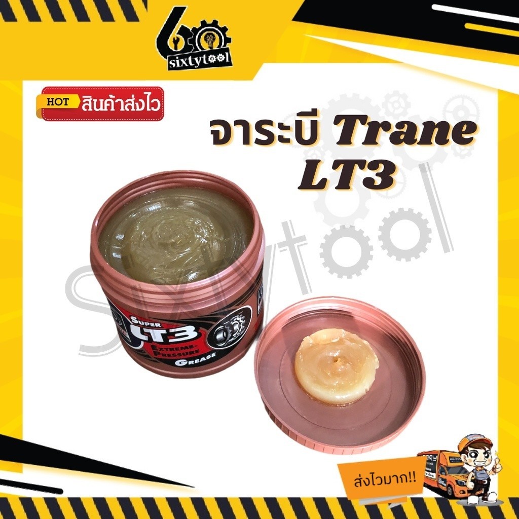 จารบี ทนความร้อน TRANE (18กิโล) 18kg เทรน HT HI TEMP เนื้อใส จาระบีทนความร้อน จาระบี TRANE Super HT