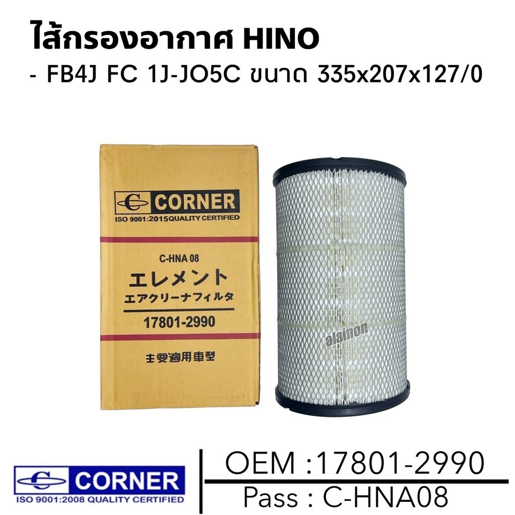 ไส้กรองอากาศ HINO FB4J FC 1J-JO5C  ขนาด 335x207x127/0  ยี่ห้อ CORNER C-HNA08