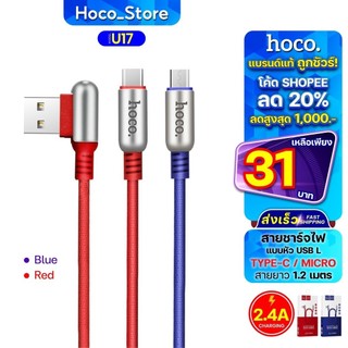 Hoco U17 เเท้100% สายชาร์จใช้สำหรับ micro/type-c คุณภาพเยี่ยม ชาร์จเร็ว ชาร์จไว Hoco_Store.