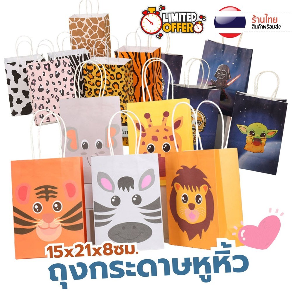 S0426 ถุงกระดาษน่ารัก ถุงกระดาษหูหิ้ว ขนาด 15x21ซม. ลายการ์ตูน พร้อมส่ง