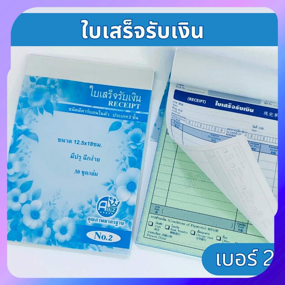 Apluz ใบเสร็จรับเงิน 2ชั้น เบอร์2 คาร์บอนในตัว(มีcopy) สมุดบิล ราคาถูก บิล เคมีในตัว ราคาถูก