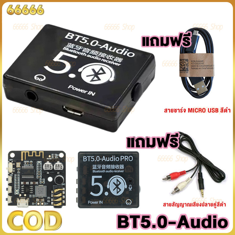 AUX/RCA ตัวรับสัญญานบลูทูธ BT5.0 รับไกล 15-30 สายชาร์จ+สายสัญญาณเสียงปลายคู่+เครื่องรับสัญญาณเสียง