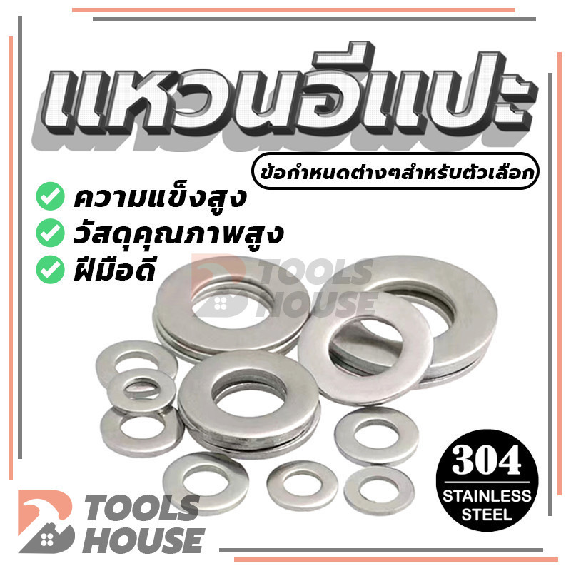 แหวนรองน็อต สแตนเลส 304 M3 M4 M5 M6 M8 M10 แหวนรอง (พร้อมส่ง)