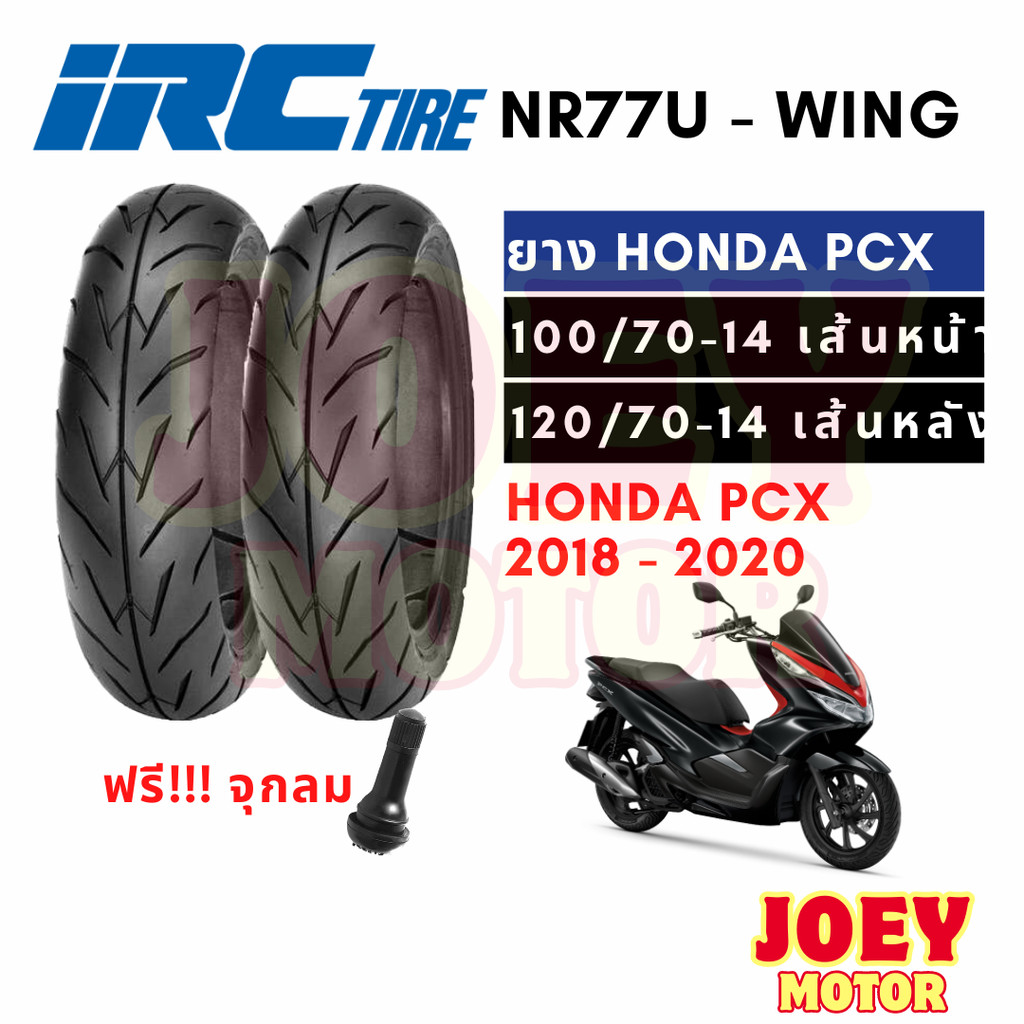 IRC ยาง pcx 2018 2019 2020 ขอบ 14 ยางเบอร์ 100 70 14 / 120 70 14 wing ยาง tubeless ขอบ 14 ไม่ใช้ยางใ