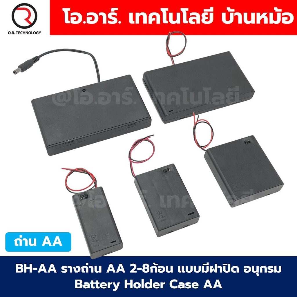 BH-AA รางถ่าน AA 1/2/3/4/8ก้อน แบบมีฝาปิด/ไม่มีฝาปิด อนุกรม Battery Holder Case Box AA 1.5-12VDC