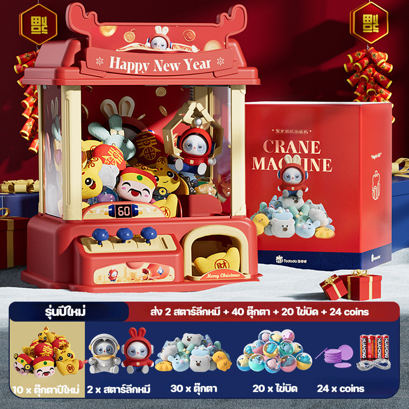 ตู้คีบตุ๊กตาขนาดใหญ่ รุ่นคริสต์มาสและปีใหม่ สไตล์ ครื่องจับตุ๊กตา ตู้คีบตุ๊กตาจำลอง ตู้คีบตุ๊กตาเล่นได้เสมือนจริง