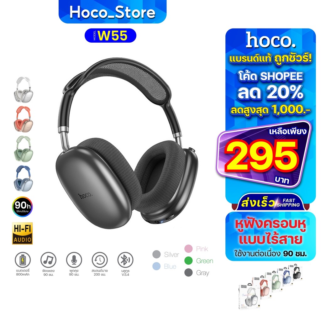 Hoco W55 เเท้100% หูฟังบลูทธ หูฟังครอบหูไร้สาย BT V.5.4 headphones พับเก็บได้เเบตอึด Hoco_Store.