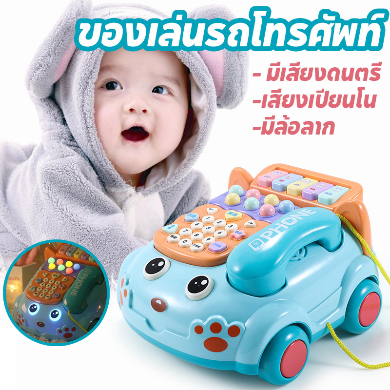 COD ของเล่นรถโทรศัพท์ มีเสียงเพลง มีไฟ มีล้อลากได้เหมือนรถ การพัฒนาของเล่น