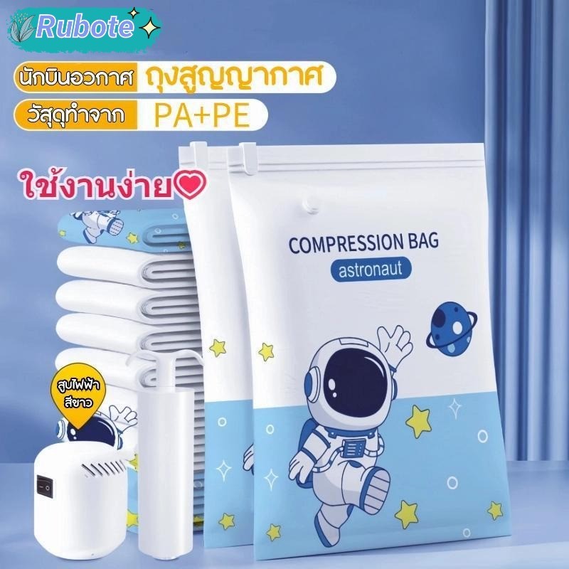 ถุงสูญญากาศลายนักบินอวกาศ ช่วยประหยัดพื้นที่ มีวาล์วถุงเหนียวมีความทนทานไม่ขาดง่าย ถุงใส่เสื้อผ้าพกพาสะดวก