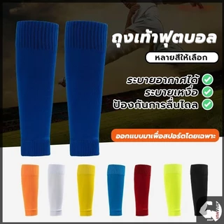 ถุงเท้าฟุตบอล ถุงเท้าป้องกันเข่า กันลื่น สําหรับเด็ก และผู้ใหญ่ ปรับขนาดได้ จํานวน 1 ชุด