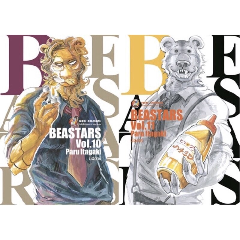 Beastars บีสตาร์ เล่ม 1 - 11 ( มังงะ ) ( เนชั่น )